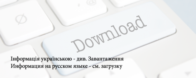 Text in Ukrainischer Sprache: Informationen auf Ukrainisch und Russisch – siehe Downloads.